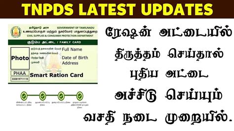 smart card photo correction|TNPDS Tamilnadu Smart Ration Card D.